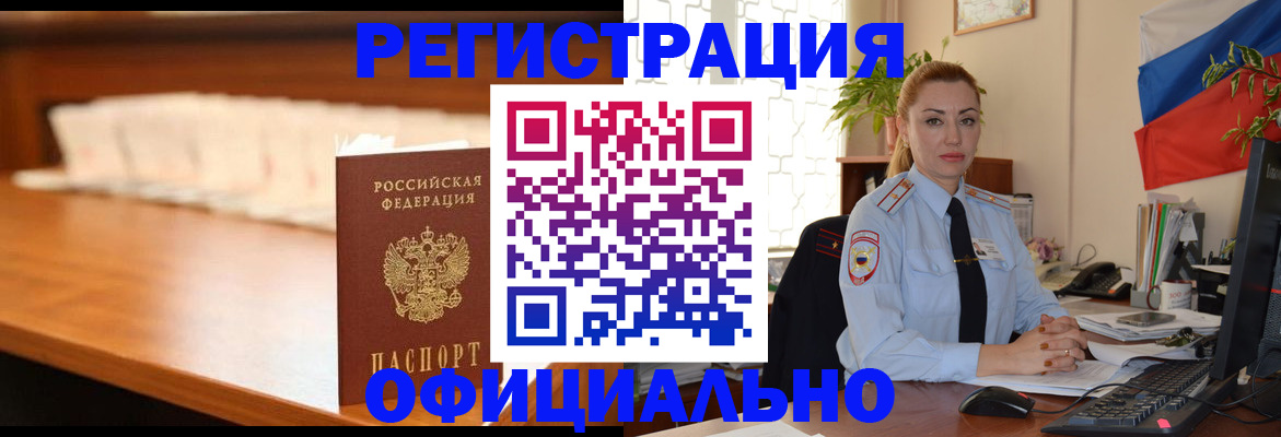 регистрация в Красном Сулине