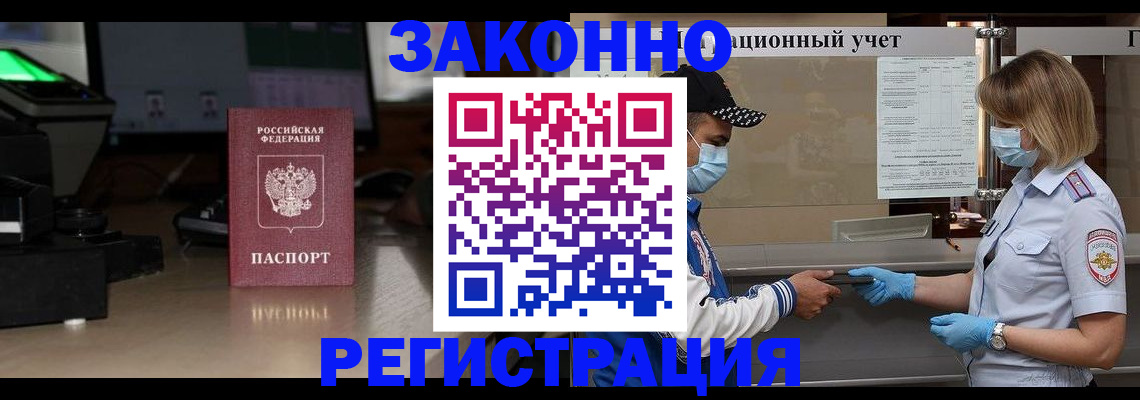 временная регистрация в Красном Сулине