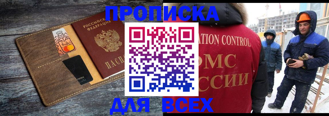 прописка от собственника в Красном Сулине